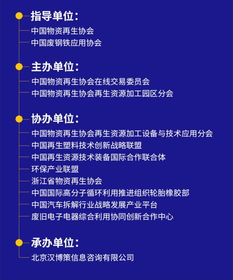2018中国再生资源互联网大会 一年一度行业盛会