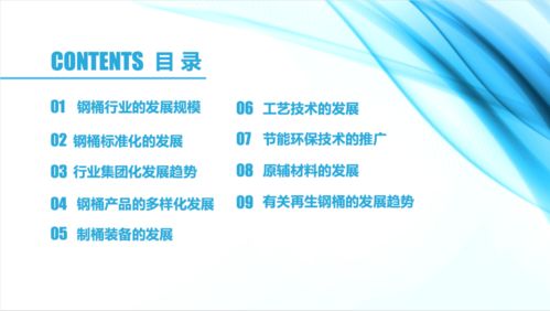 鞠春明 中国钢桶行业的现状及再利用发展趋势 在第四届中国再生资源回收利用协会技术大会上的演讲